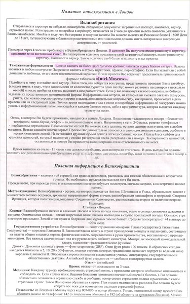001-Памятка отъезжающим